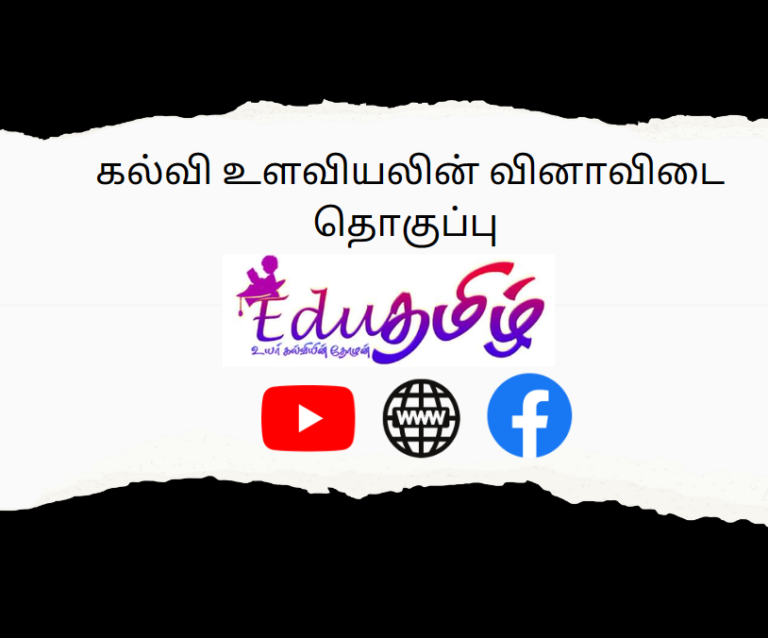 கல்வி உளவியல்