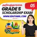 தரம் 5 புலமை பரிசில் பரீட்சை