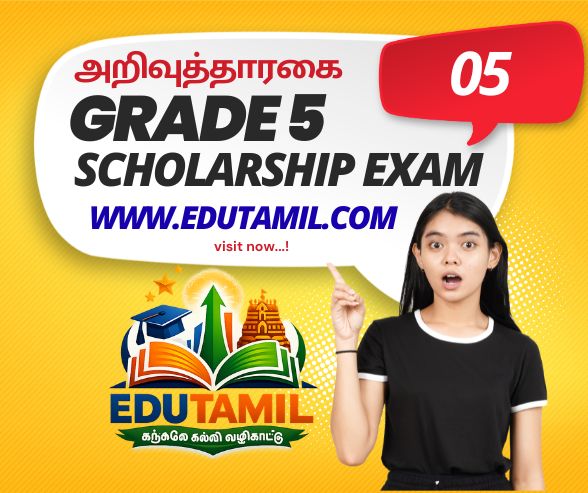 தரம் 5 புலமை பரிசில் பரீட்சை