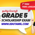 FIRST TERM PAPER TAMIL LANGUAGE| GRADE 5 EXAM PAPER