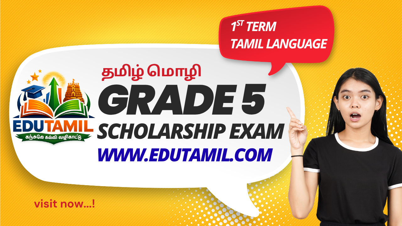 FIRST TERM PAPER TAMIL LANGUAGE| GRADE 5 EXAM PAPER