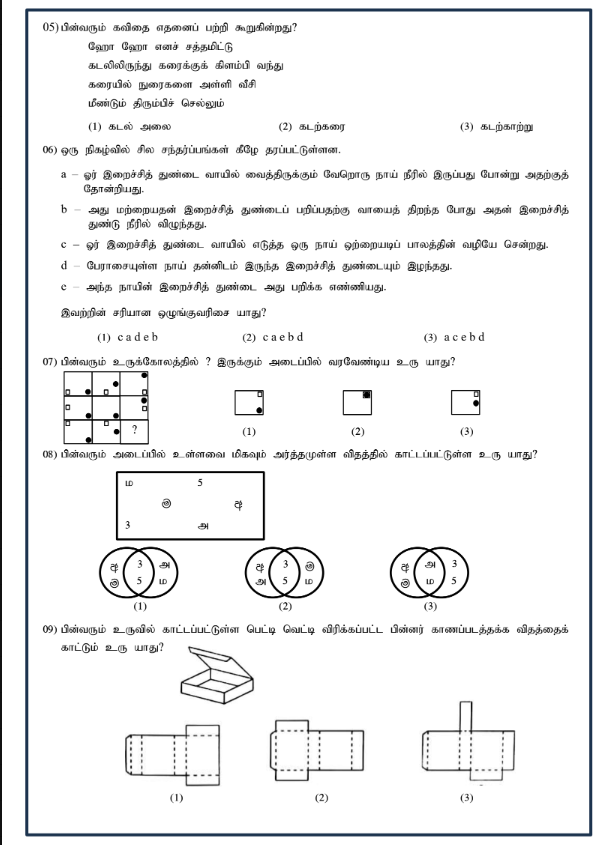 GRADE 5 SCHOLARSHIP EXAM TAMIL MEDIUM